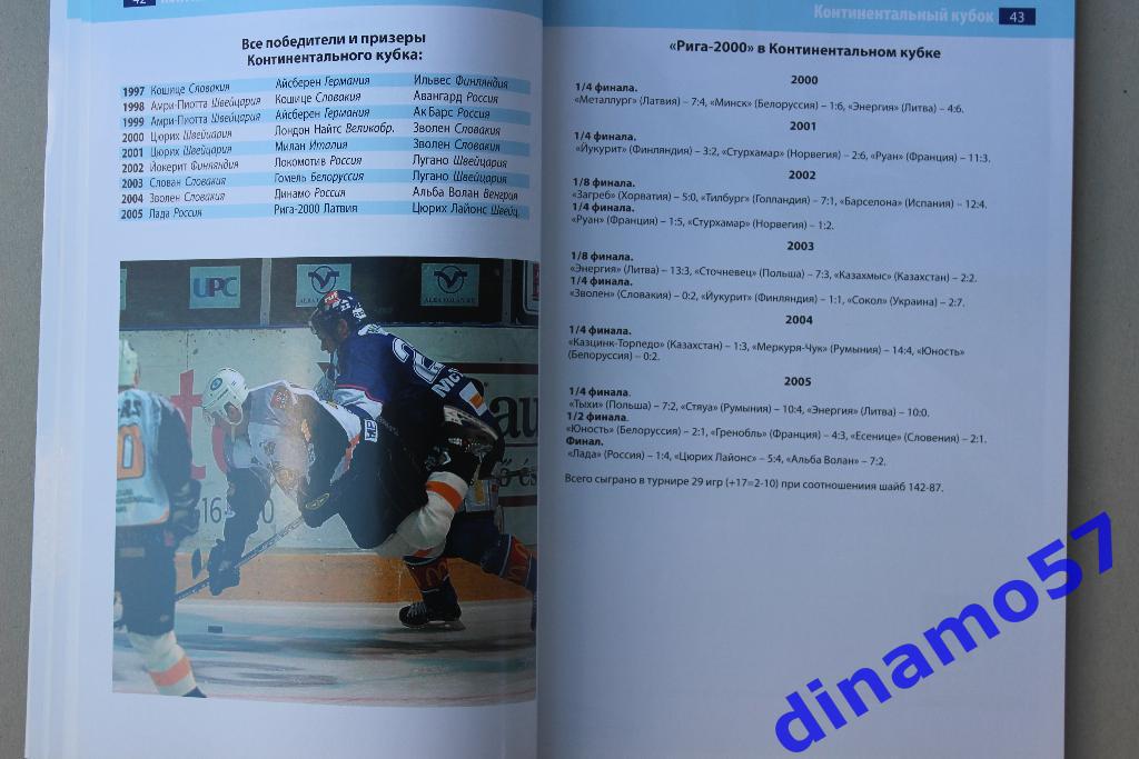 Хоккей Латвии 2006 Справочник ежегодник 5
