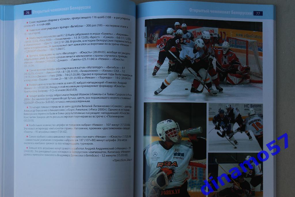 Хоккей Латвии 2006 Справочник ежегодник 7
