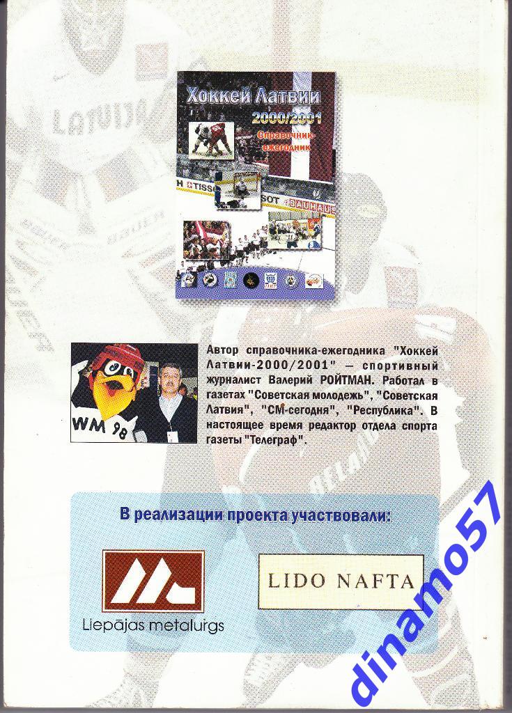 Хоккей Латвии - 2000/2001 Справочник-ежегодник 1