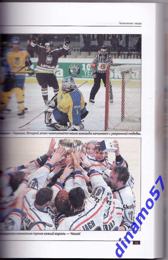 Хоккей Латвии 2004-2005 Справочник-ежегодник 3