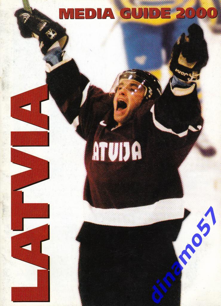 Чемпионат Мира по хоккею 2000 Россия - Сборная Латвия