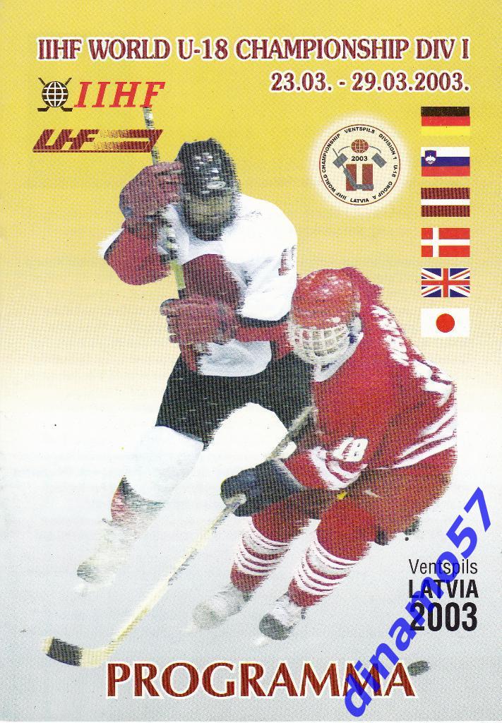 Чемпионат мира по хоккею-2003 U-18 Латвия Оф.программа