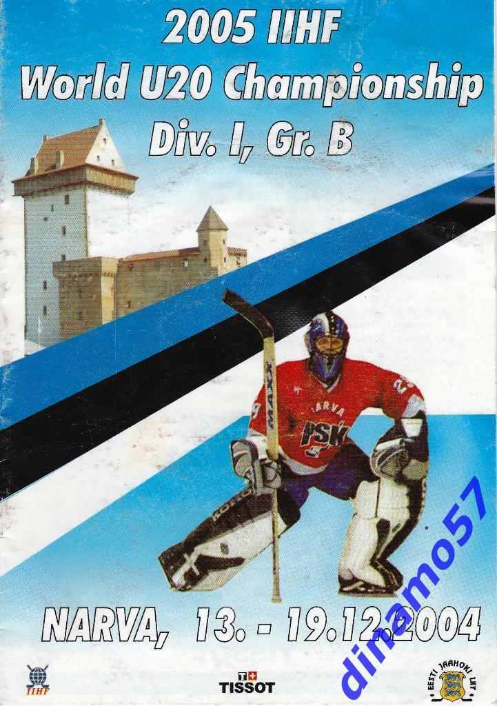 Чемпионат мира по хоккею 2005 Юниоры1 див. гр. Б - Эстония 13-19.12.2004
