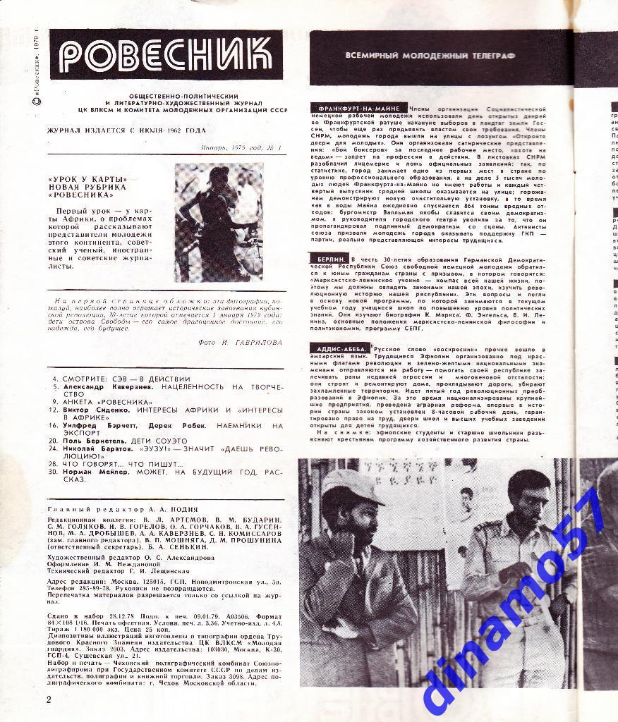 Журнал - Ровесник№ 1- 1979 г. 1