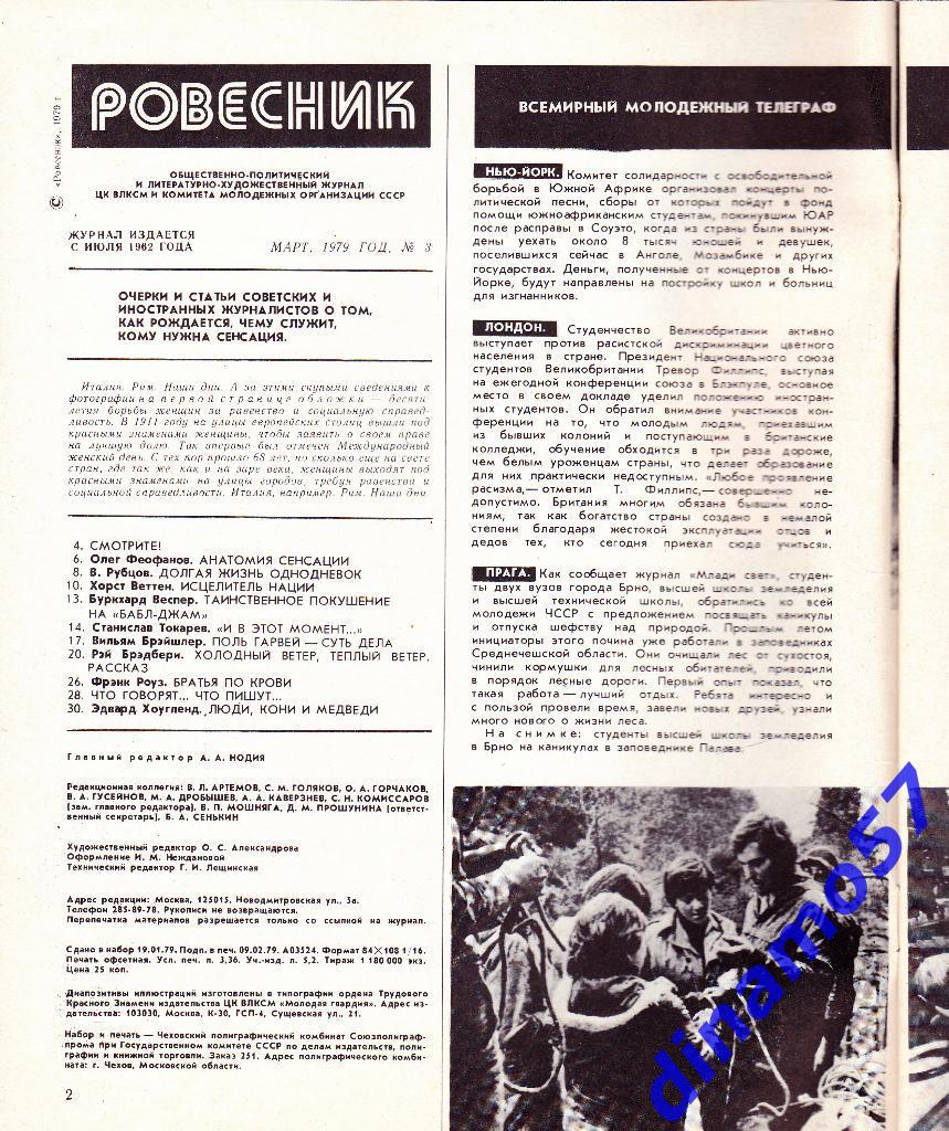 Журнал - Ровесник№ 3- 1979 г. 1