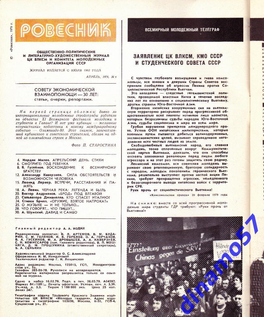 Журнал - Ровесник№ 4- 1979 г. 1