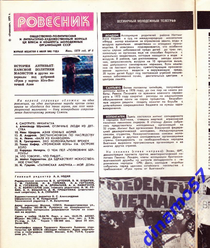Журнал - Ровесник№ 6- 1979 г. 1