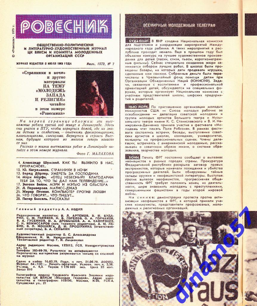 Журнал - Ровесник№ 7- 1979 г. 1