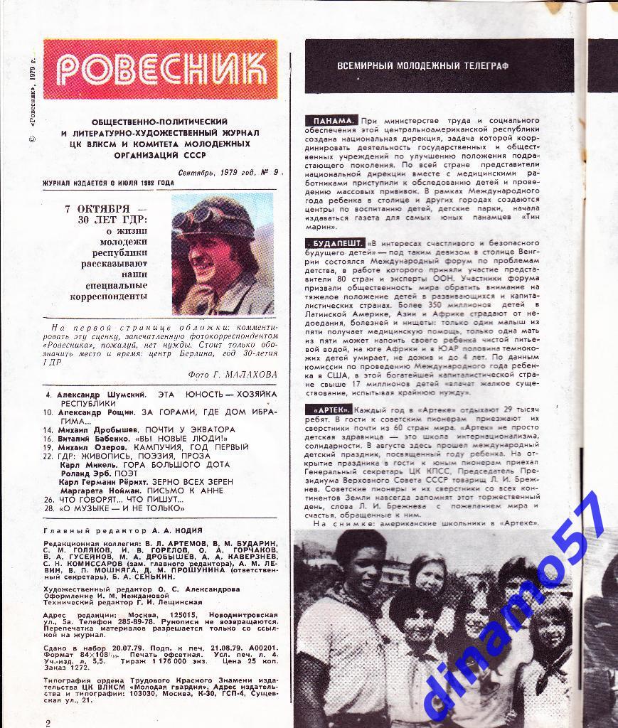 Журнал - Ровесник№ 9- 1979 г. 1