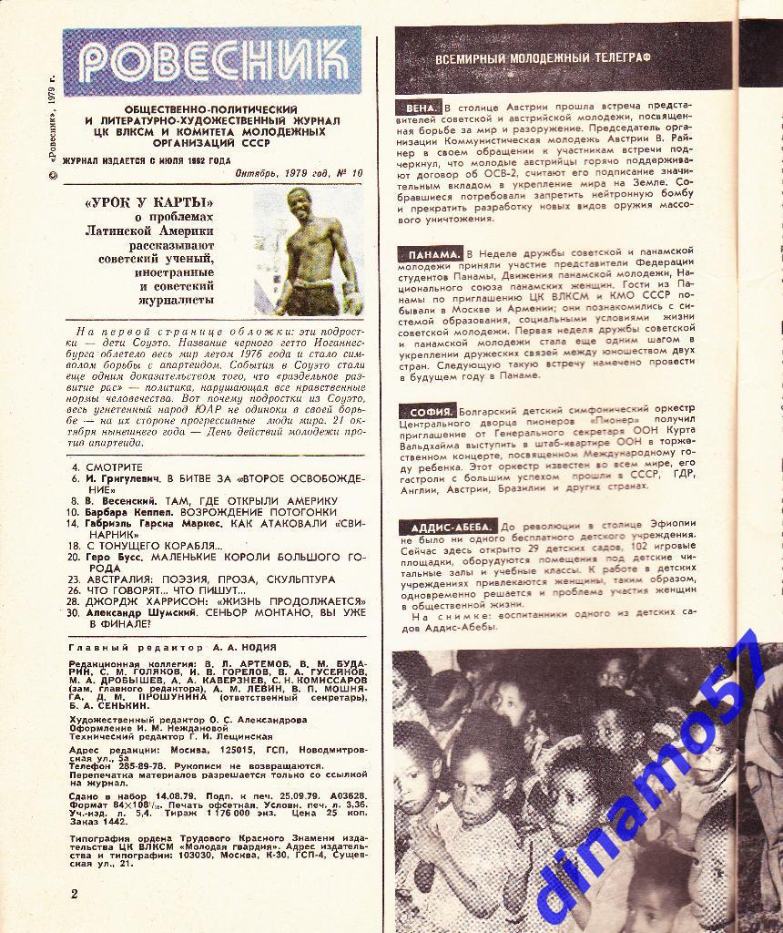 Журнал - Ровесник№ 10- 1979 г. 1