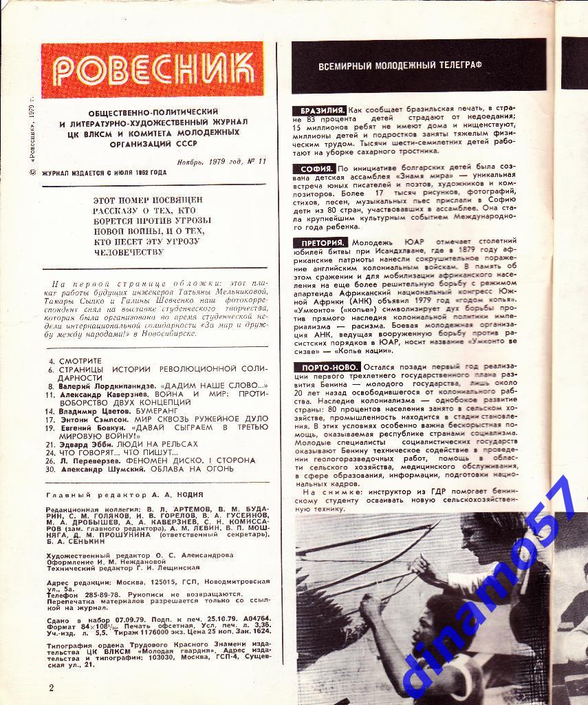 Журнал - Ровесник№ 11- 1979 г. 1