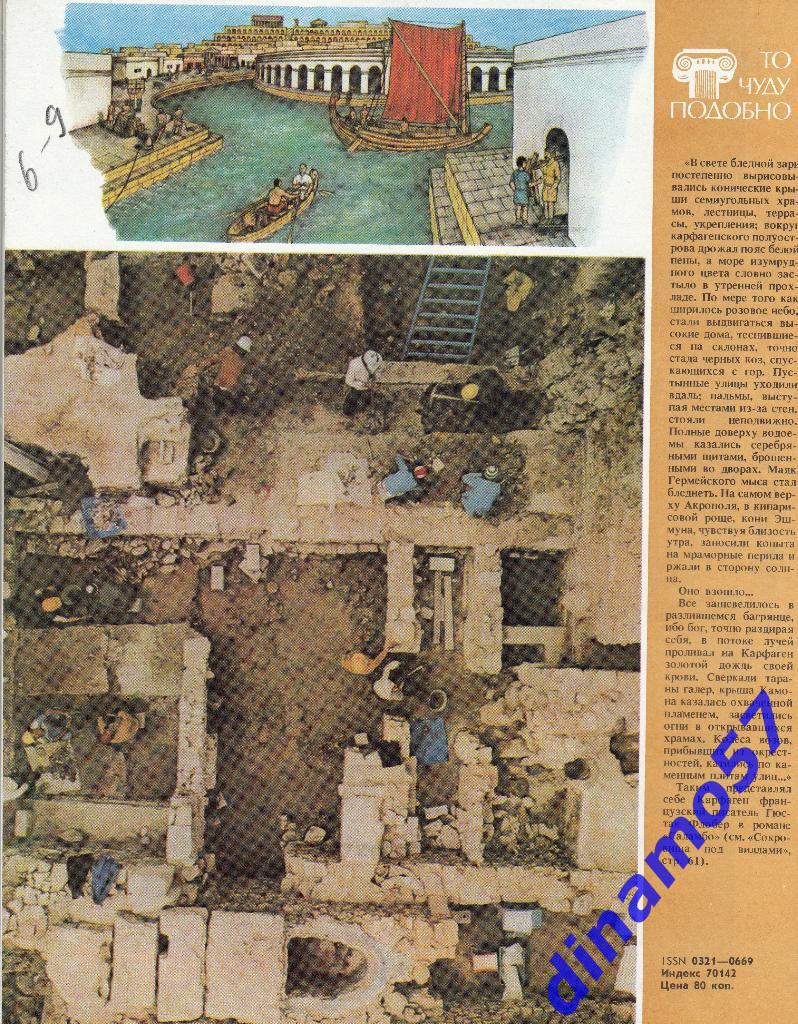 Журнал «Вокруг света» - №4 - 1988 1