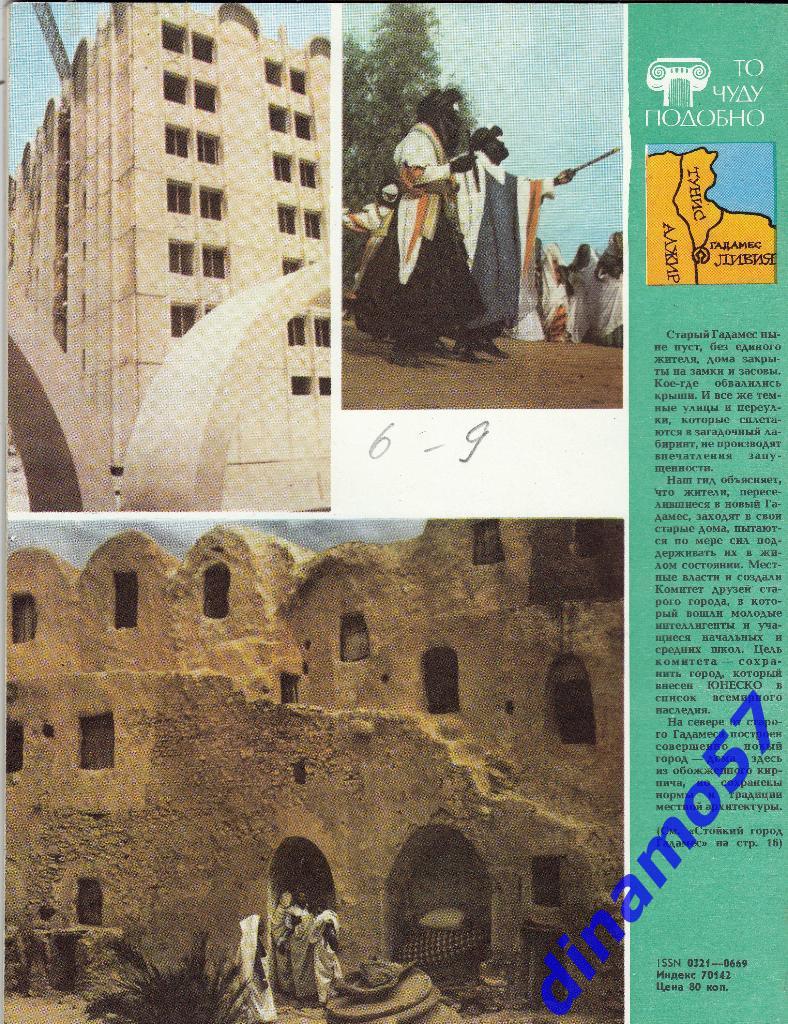 Журнал «Вокруг света» - №10 - 1988 1