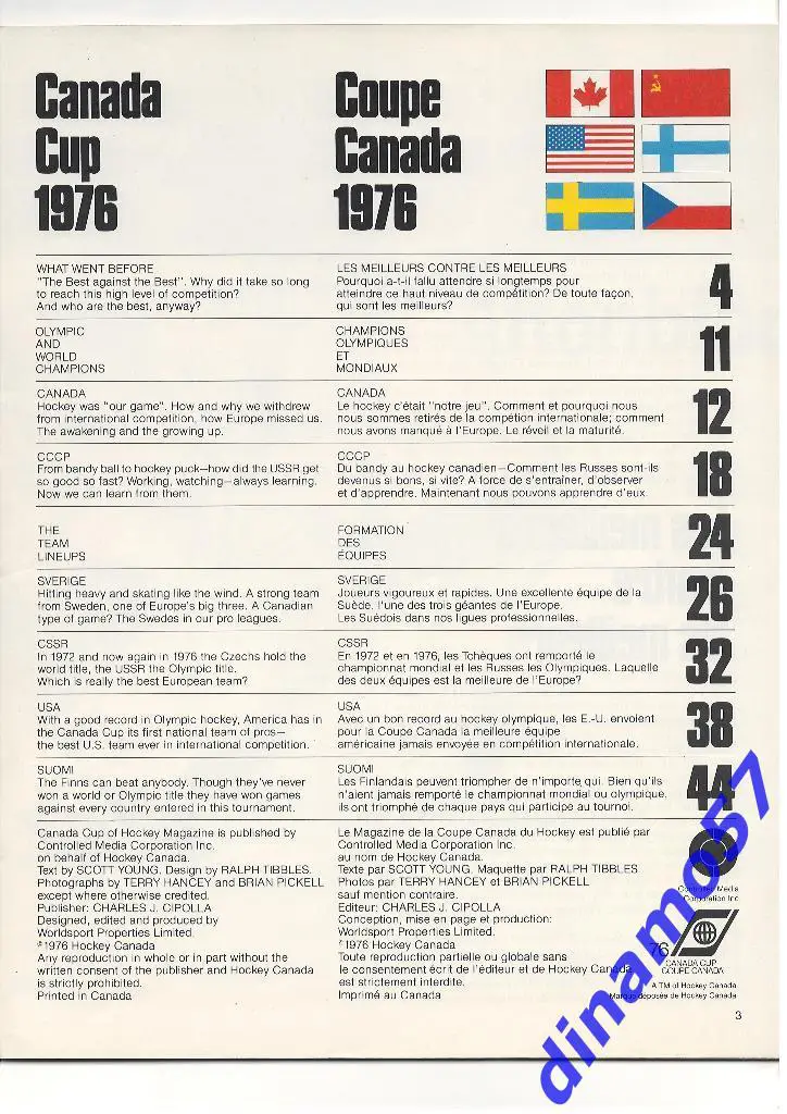 Кубок Канады 1976 (СССР сборная) 1