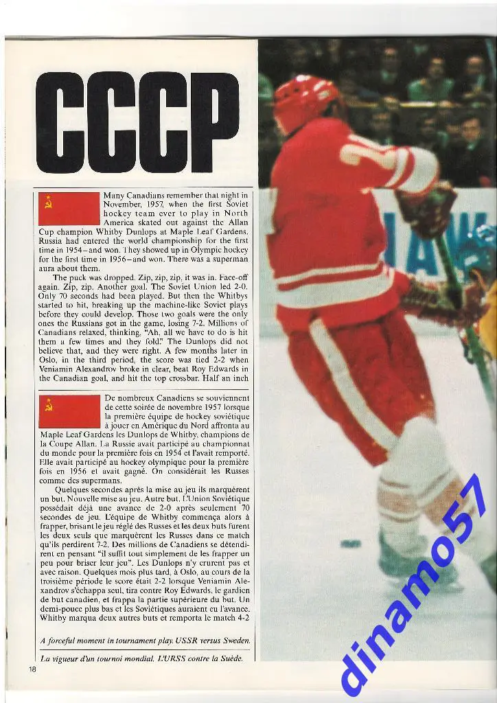 Кубок Канады 1976 (СССР сборная) 2