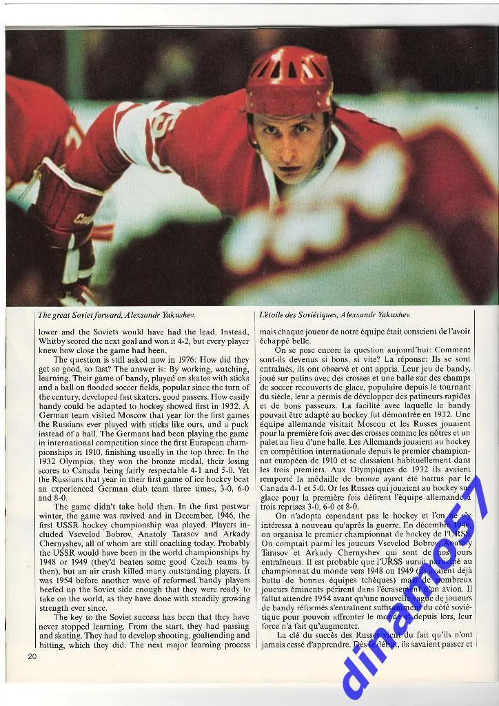 Кубок Канады 1976 (СССР сборная) 3