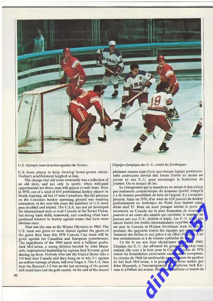 Кубок Канады 1976 (СССР сборная) 6