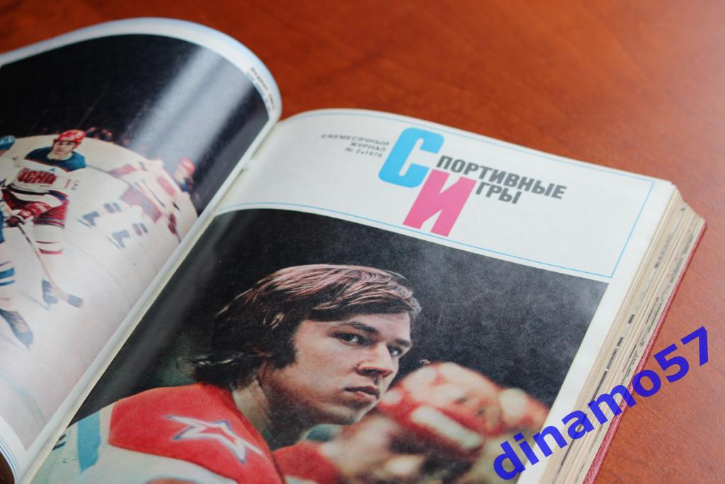 Журнал Спортивные игры 1978 2