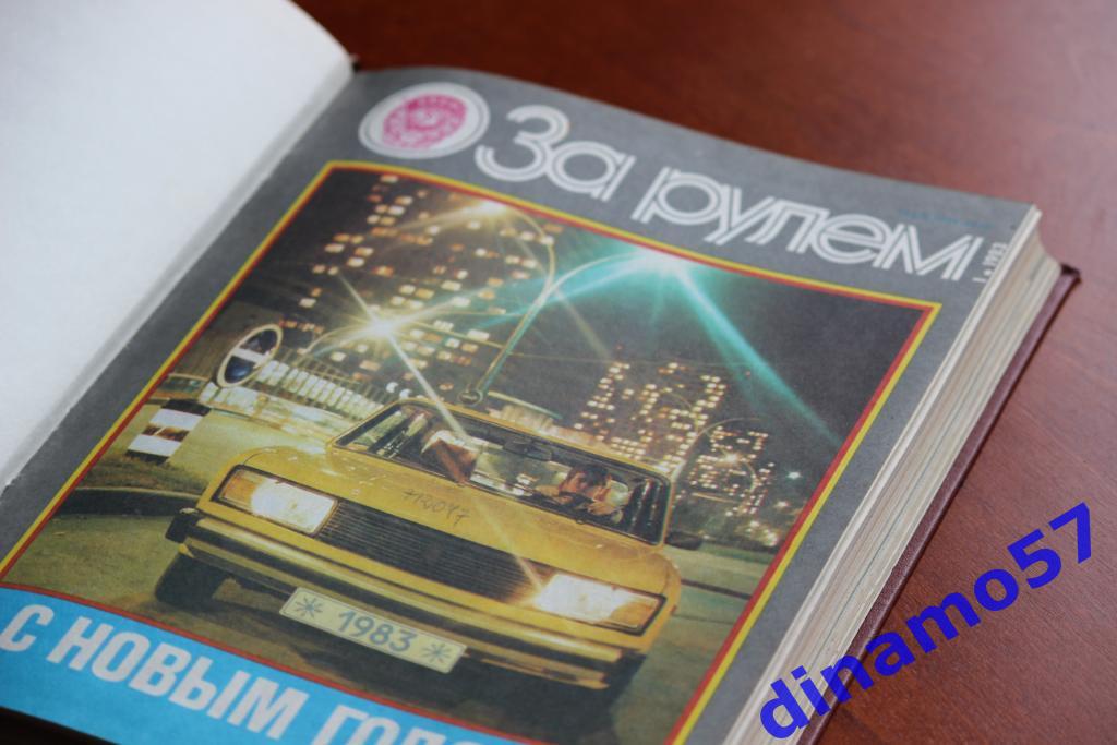 Журнал За рулем 1983 2