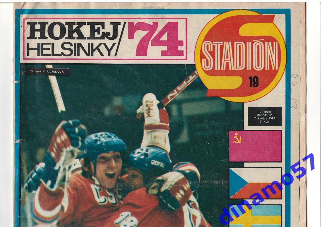 Чемпионат мира по хоккею 1974 - журнал Стадион74-19