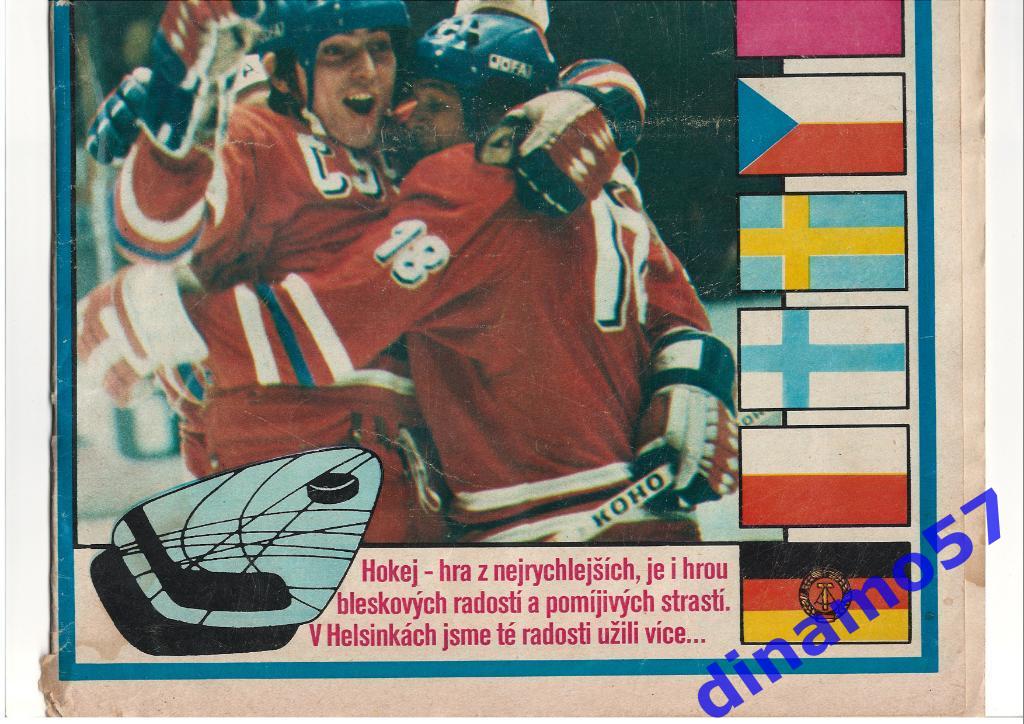 Чемпионат мира по хоккею 1974 - журнал Стадион74-19 1