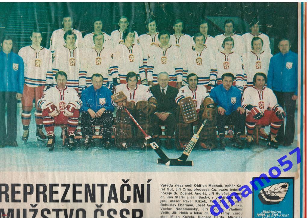 Чемпионат мира по хоккею 1974 - журнал Стадион74-19 2