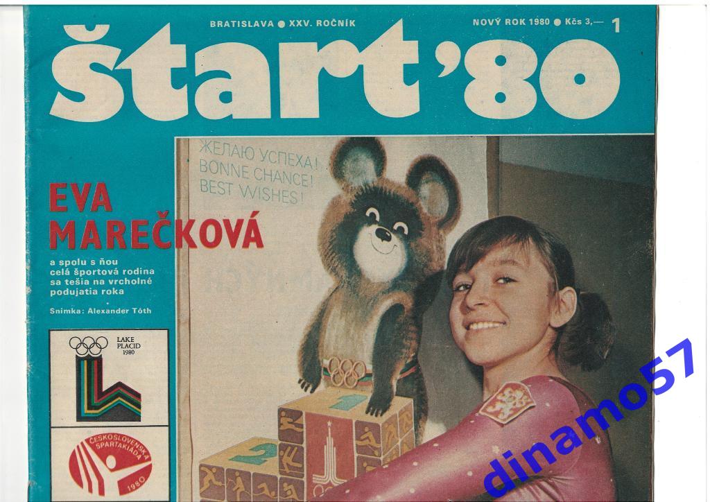 Журнал Штарт №1 за 1980 год