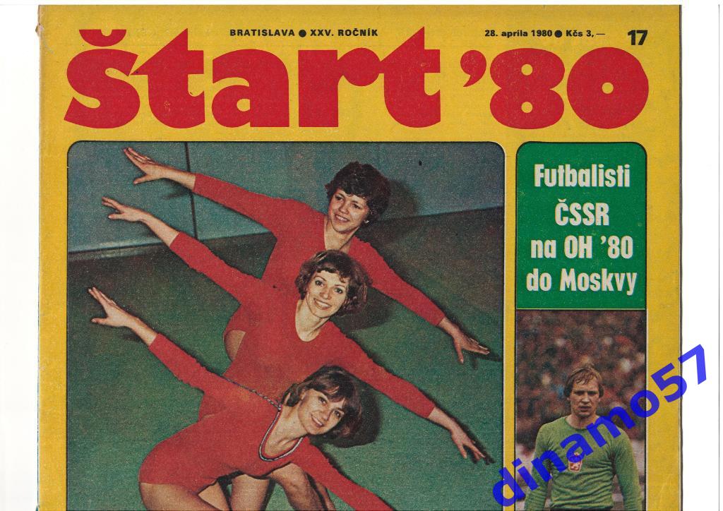 Журнал Штарт № 17 за 1980 год