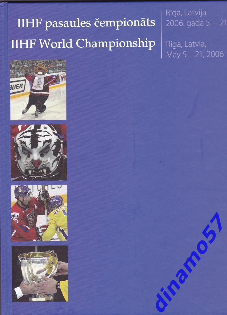 Чемпионат мира по хоккею Рига (Латвия) 5-21.05.2006