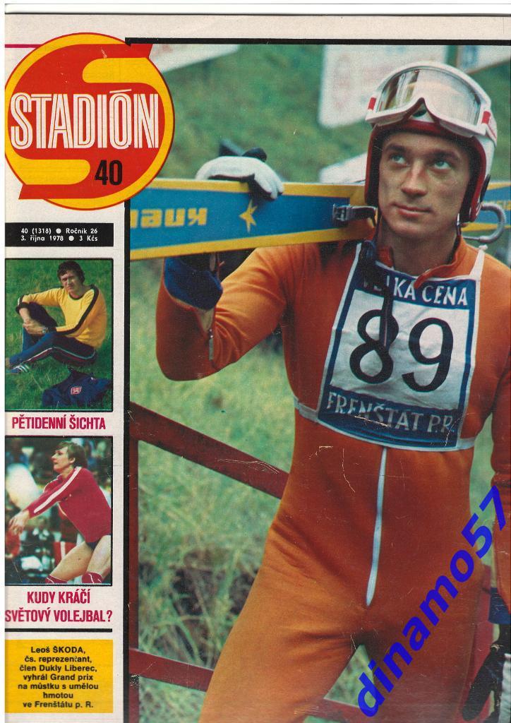 Журнал Cтадион № 40 за 1978 год