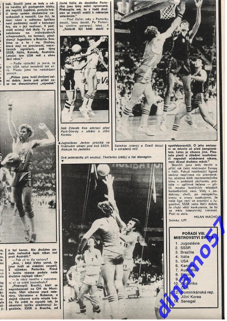 Журнал Cтадион № 44 за 1978 год 6