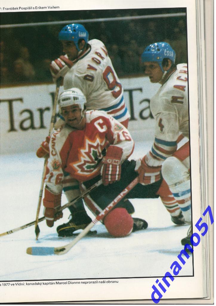 Книга фото альбом - Наш хоккей 1983 1