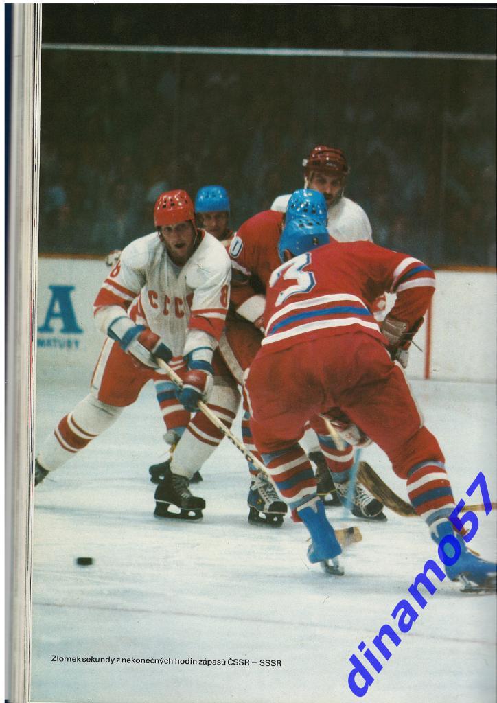 Книга фото альбом - Наш хоккей 1983 2