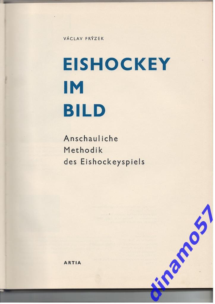 Книга-Хоккей на картинках 1961 1