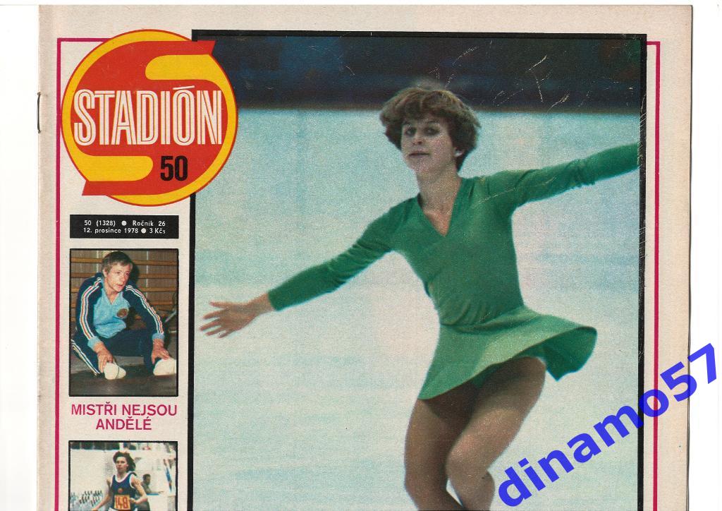 Журнал Cтадион № 50 за 1978 год