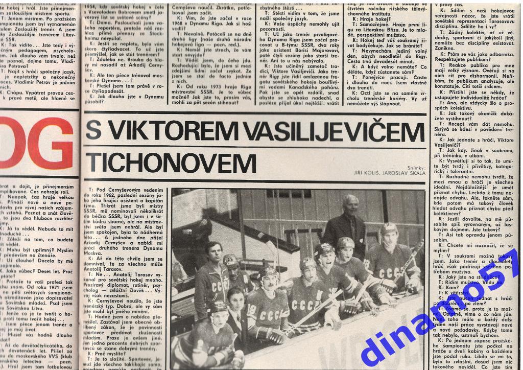 Журнал Cтадион № 51 за 1978 год 7