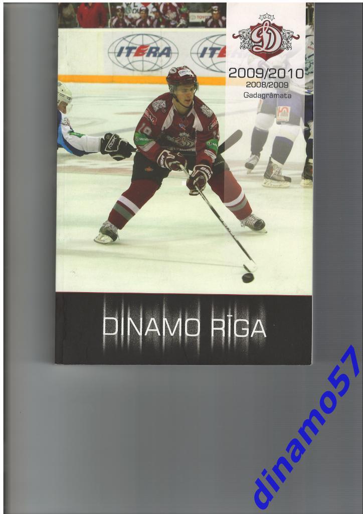 Хоккей - Динамо Рига 2008/2009 и 2009/2010 Ежегодник