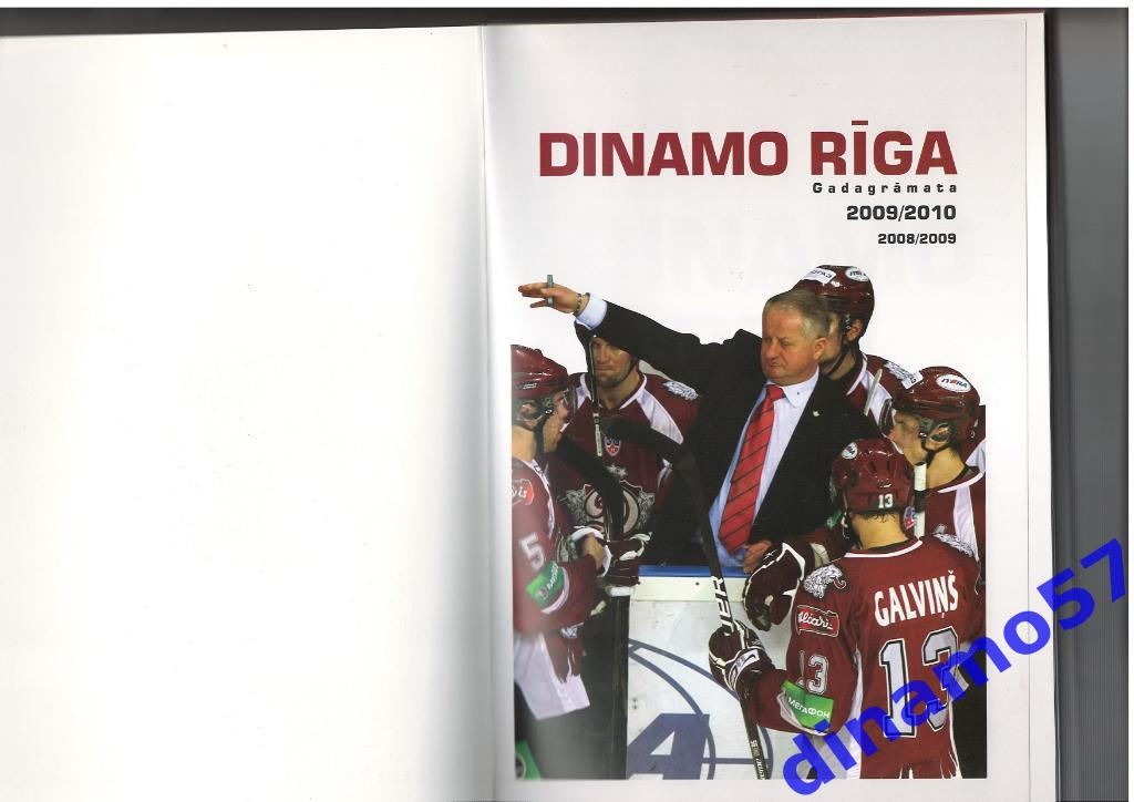Хоккей - Динамо Рига 2008/2009 и 2009/2010 Ежегодник 2