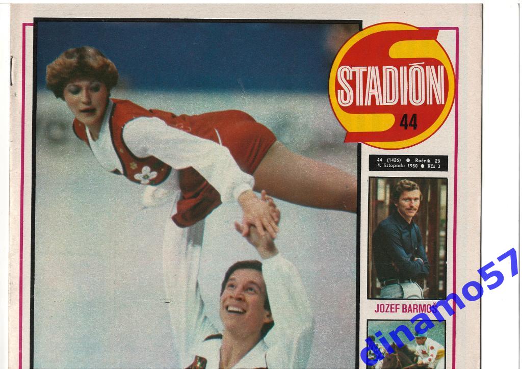 Журнал Cтадион № 44 за 1980 год