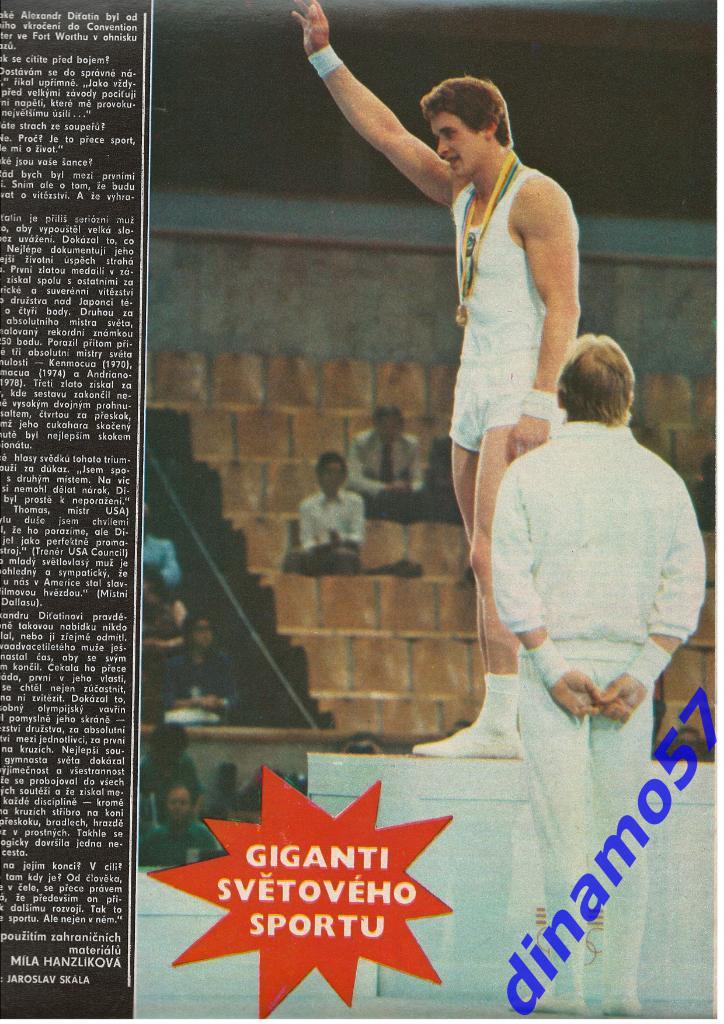 Журнал Cтадион № 45 за 1980 год 7