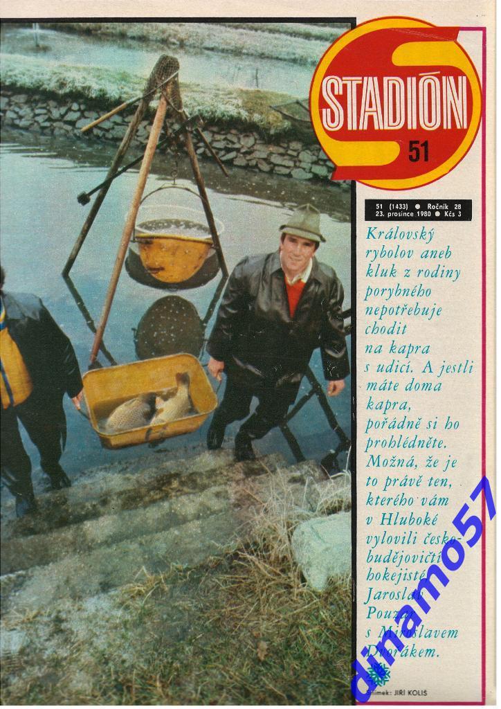 Журнал Cтадион № 51 за 1980 год