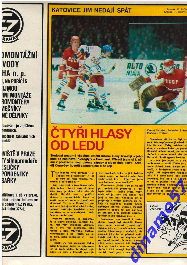 Журнал Cтадион № 7 за 1977 год 3