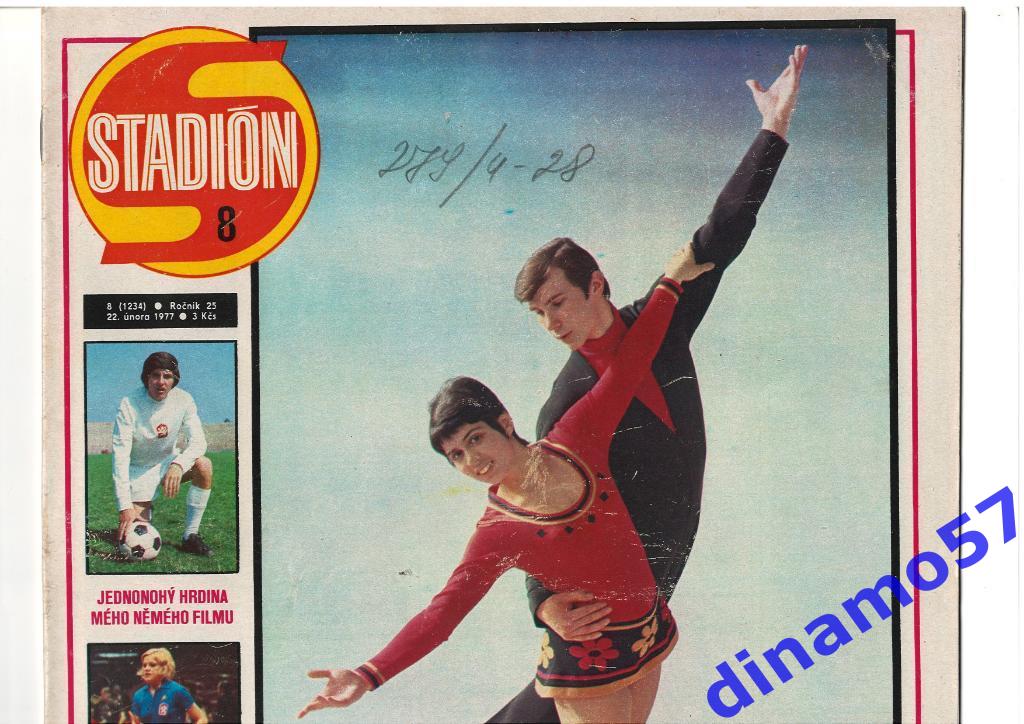 Журнал Cтадион № 8 за 1977 год-Владимир Викулов