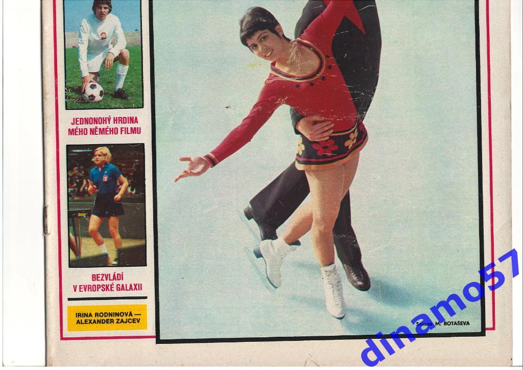 Журнал Cтадион № 8 за 1977 год-Владимир Викулов 1