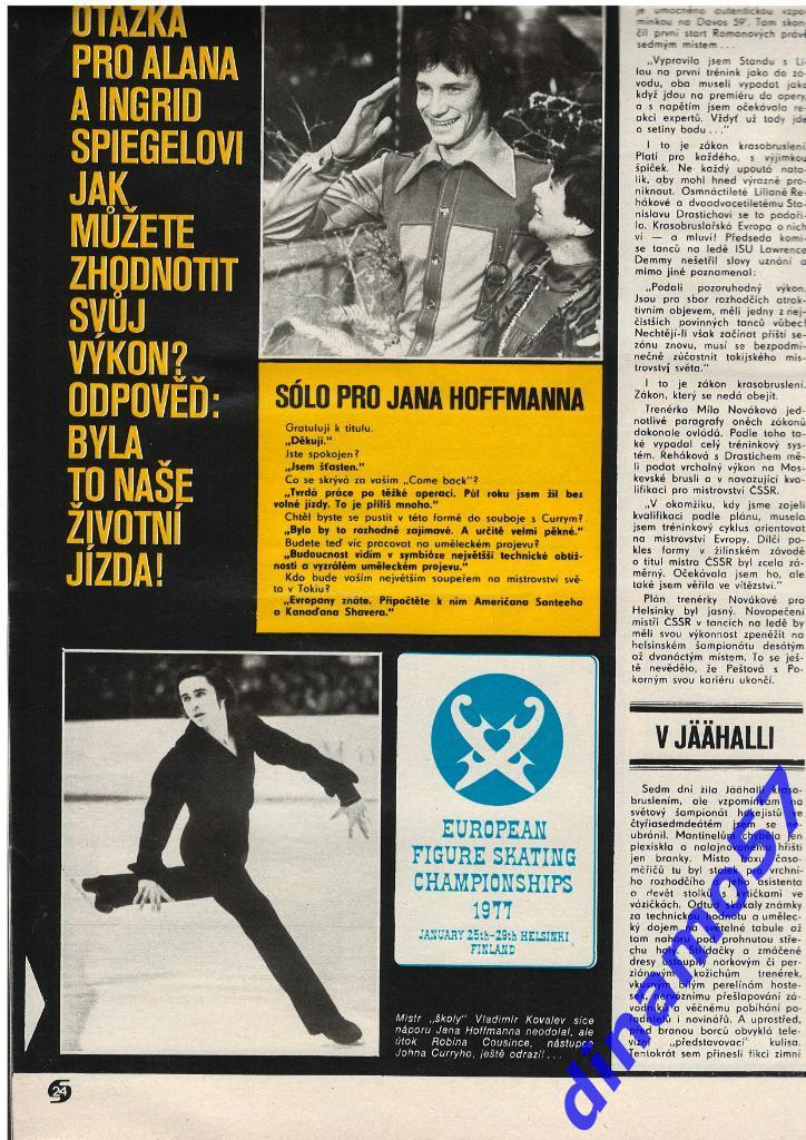 Журнал Cтадион № 8 за 1977 год-Владимир Викулов 5