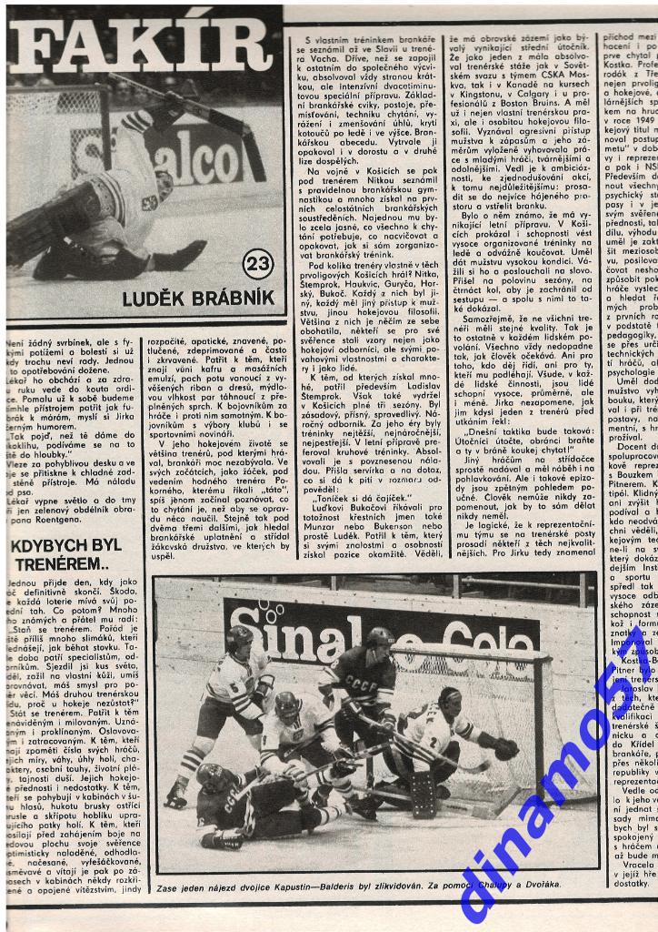 Журнал Cтадион № 24 за 1977 год 6