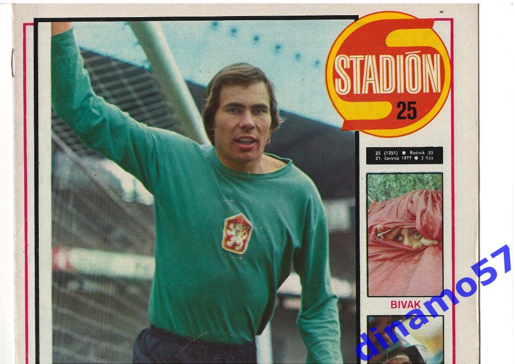 Журнал Cтадион № 25 за 1977 год