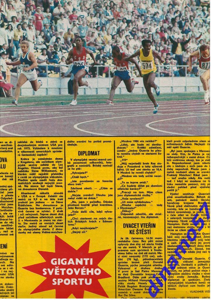 Журнал Cтадион № 25 за 1977 год 3