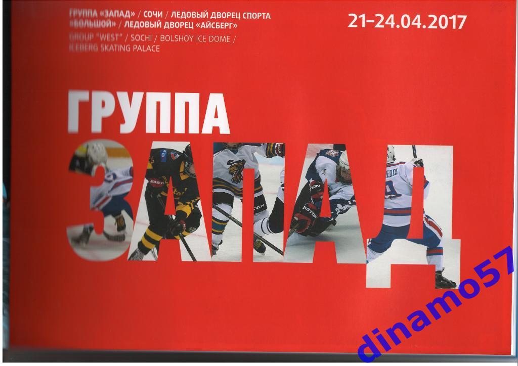 ХI Кубок Газпром нефти – Сочи/Омск 21-26.04.2017-Фотоальбом турнира 1