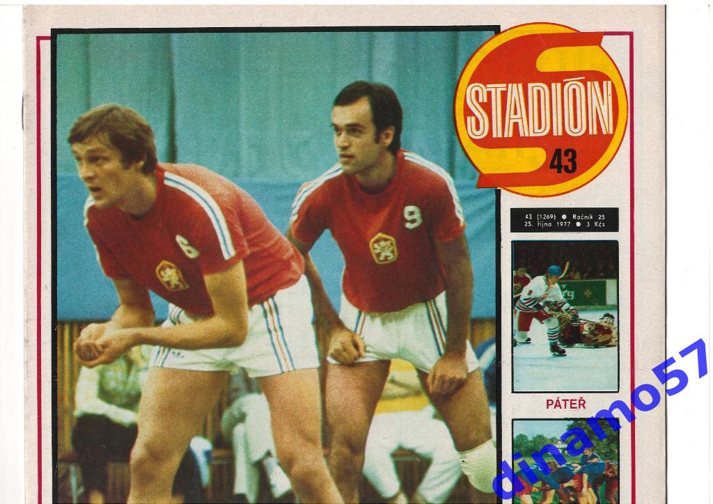 Журнал Cтадион № 43 за 1977 год